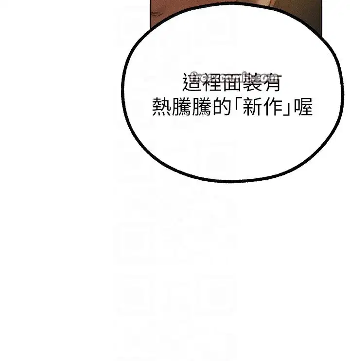第81話-拿異界謎片換新淫窟