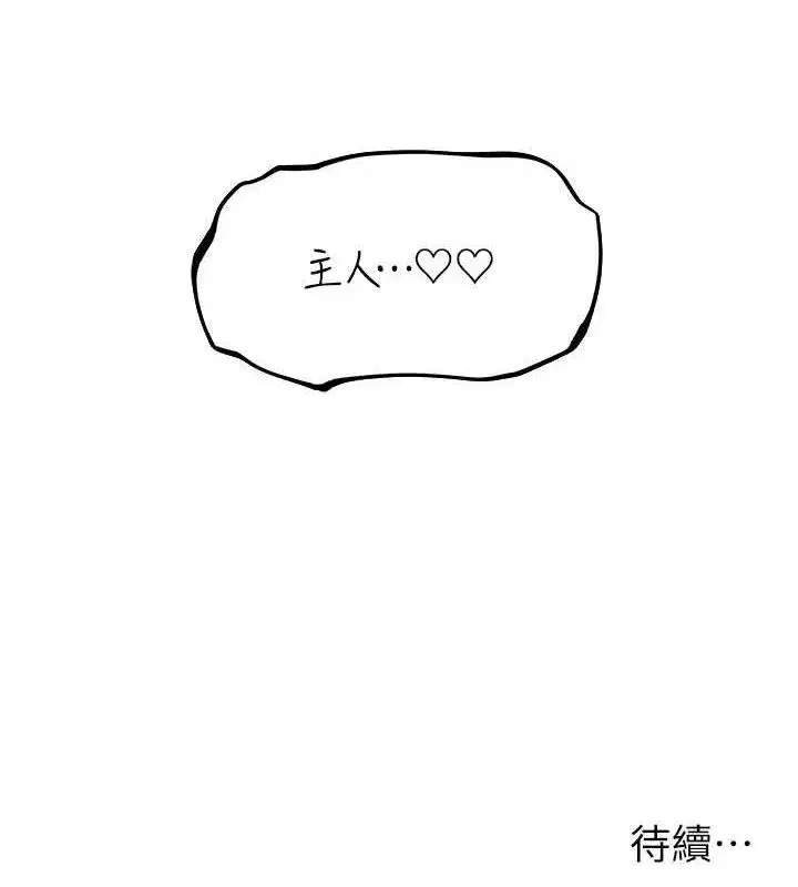 第82話-打響新室第一服從砲