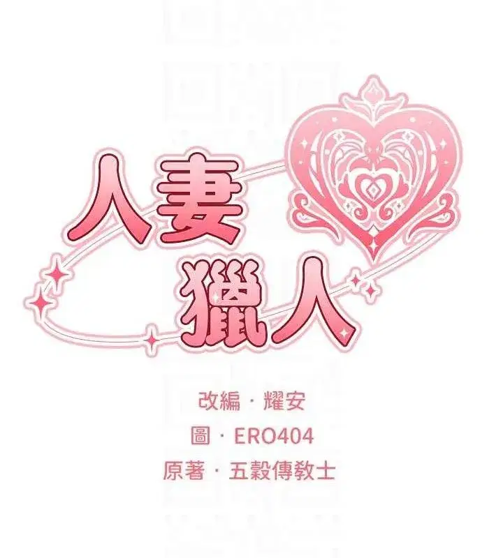 第82話-打響新室第一服從砲