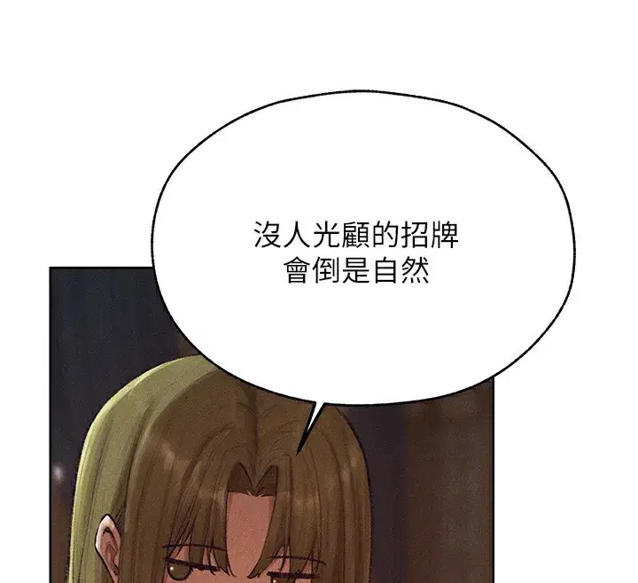 第83話-用裸體招牌宣揚屌威