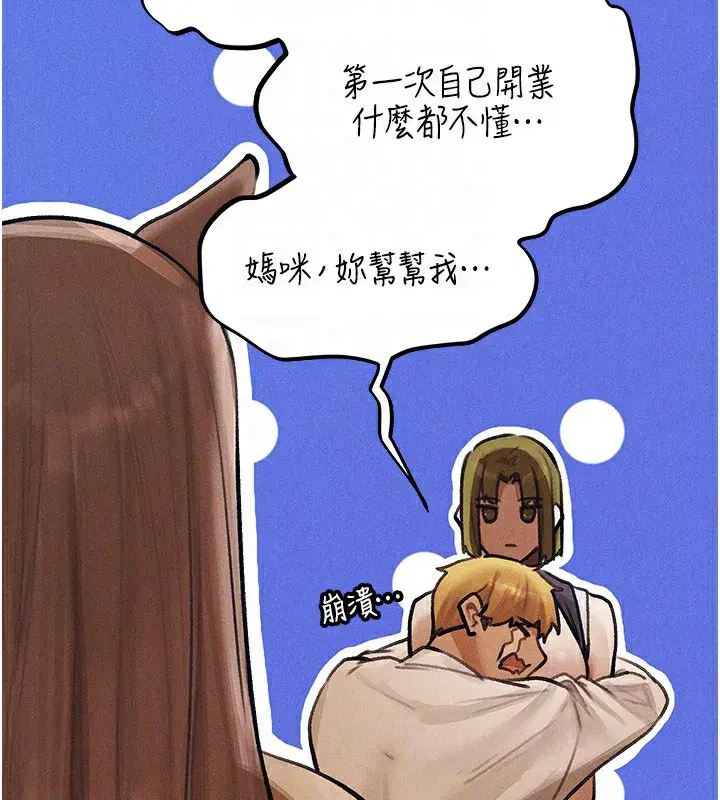 第83話-用裸體招牌宣揚屌威