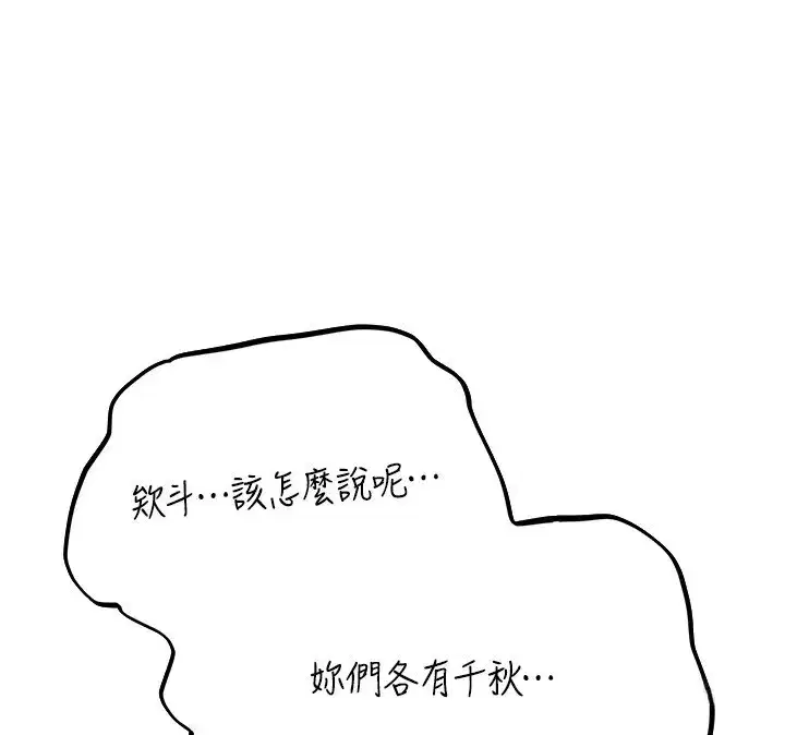 第83話-用裸體招牌宣揚屌威