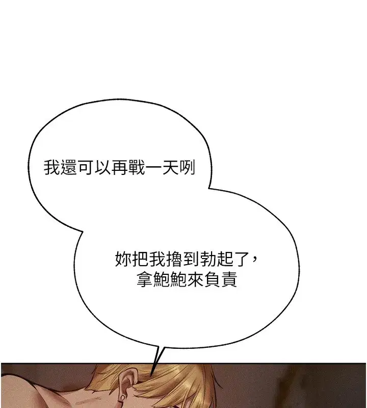第83話-用裸體招牌宣揚屌威