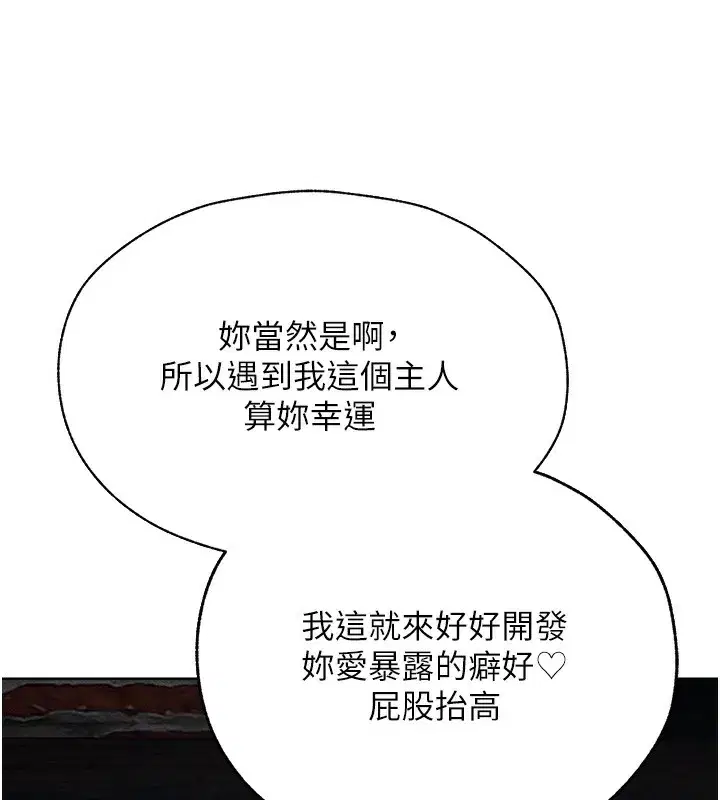 第84話-陪貴夫人享受圍觀砲