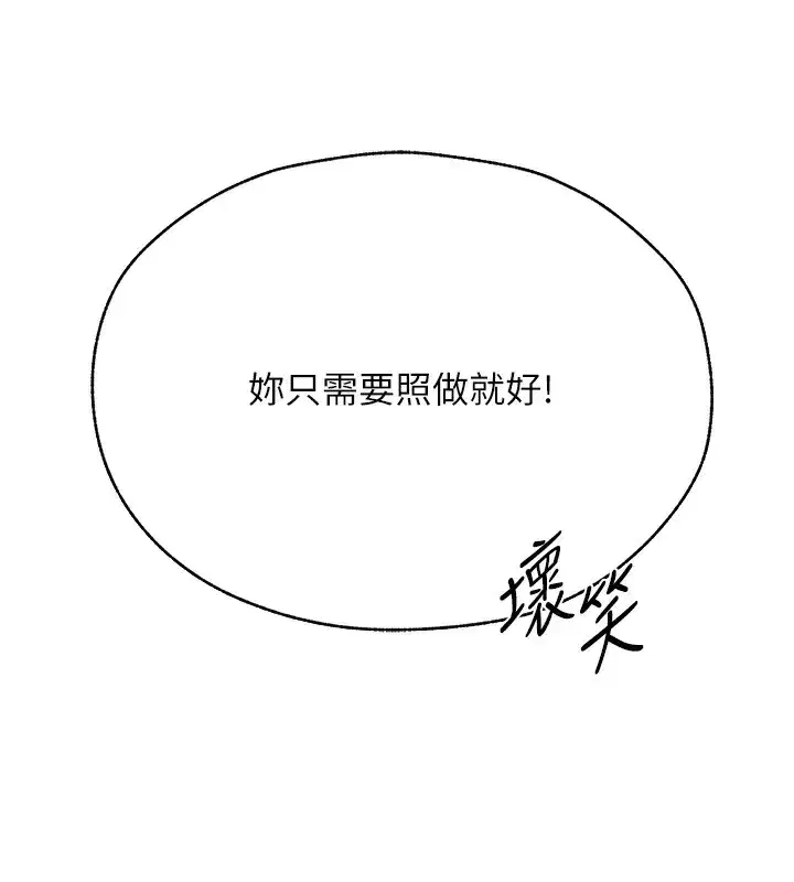 第84話-陪貴夫人享受圍觀砲