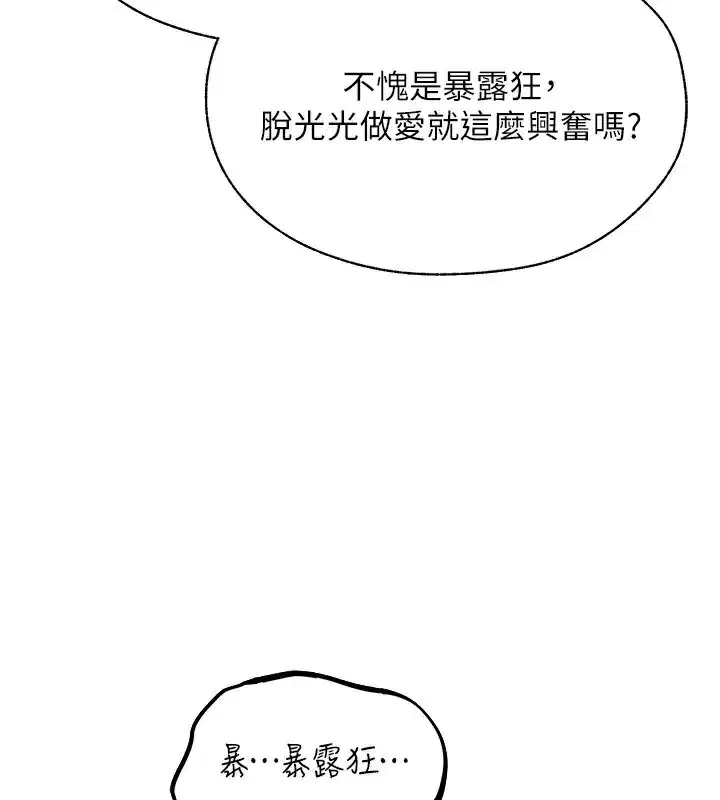 第84話-陪貴夫人享受圍觀砲