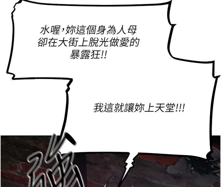 第84話-陪貴夫人享受圍觀砲