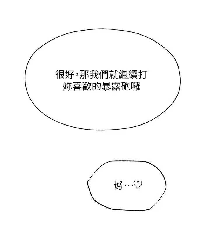 第84話-陪貴夫人享受圍觀砲