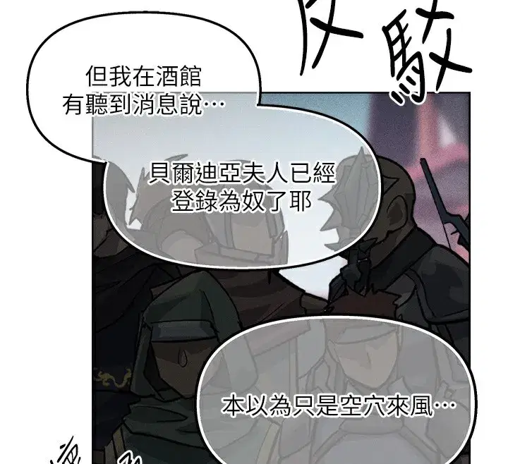 第84話-陪貴夫人享受圍觀砲