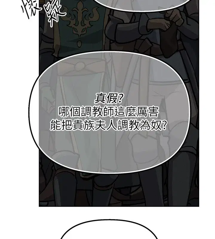 第84話-陪貴夫人享受圍觀砲