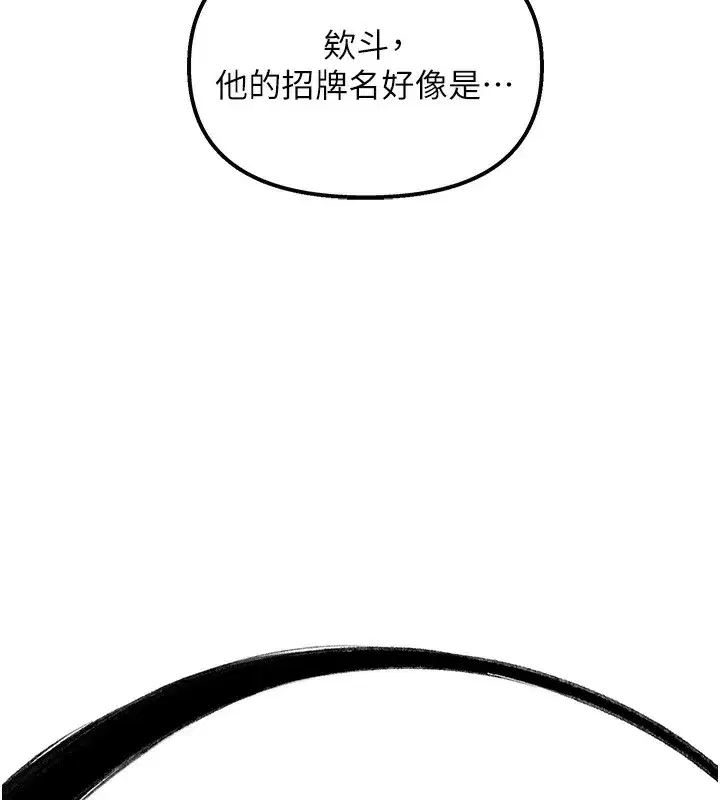 第84話-陪貴夫人享受圍觀砲