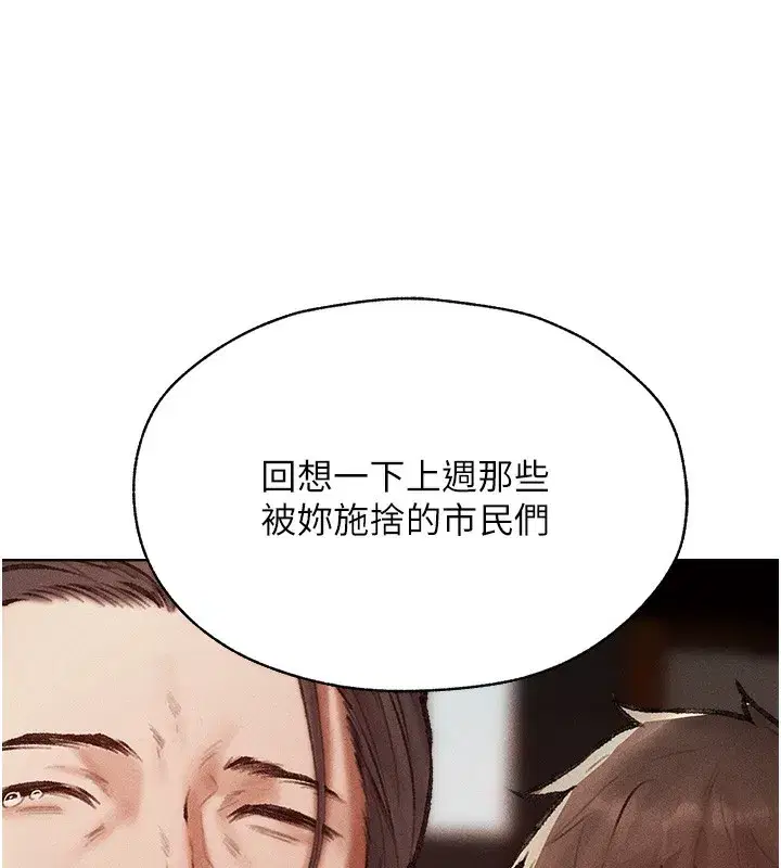第84話-陪貴夫人享受圍觀砲