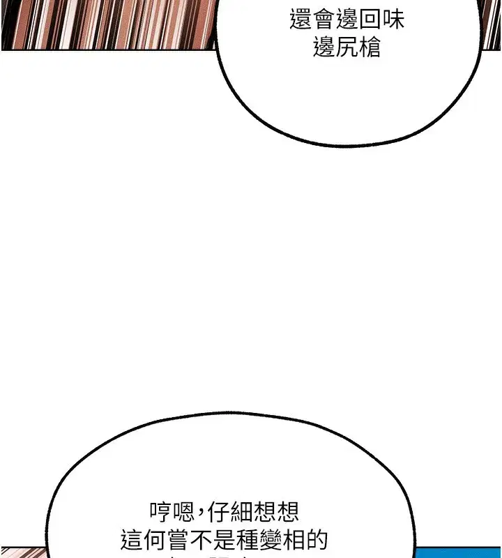 第84話-陪貴夫人享受圍觀砲