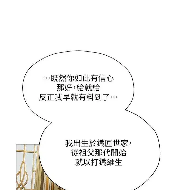 第85話-收編新家門嬌羞人妻