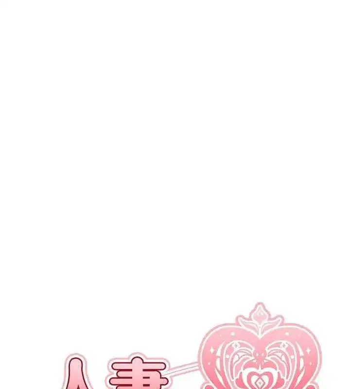 第85話-收編新家門嬌羞人妻