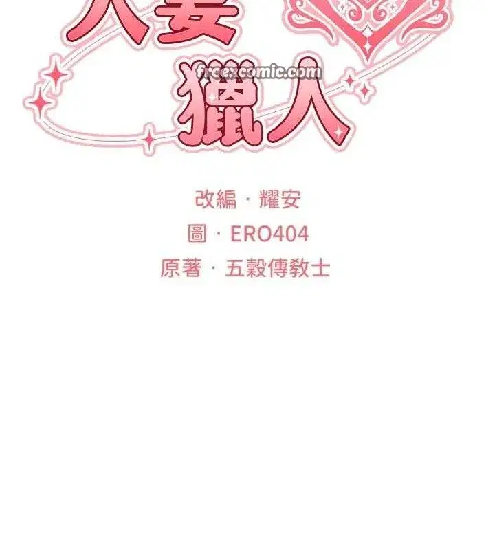 第85話-收編新家門嬌羞人妻