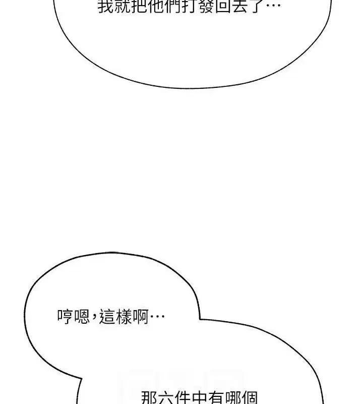 第85話-收編新家門嬌羞人妻