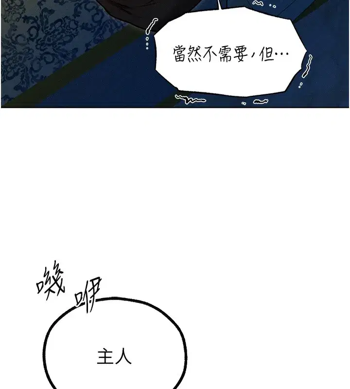 第93話-女僕限制級清潔妙招