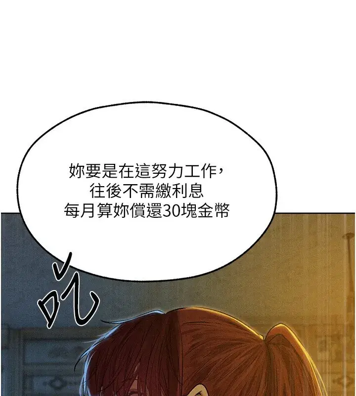 第93話-女僕限制級清潔妙招