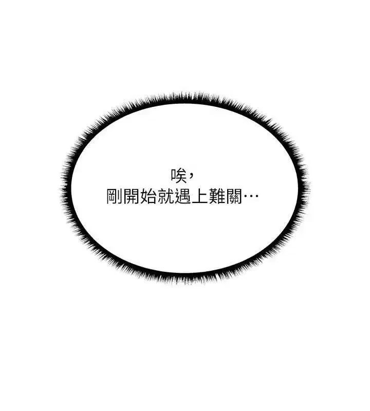 第97話-豐腴女戰神登場!