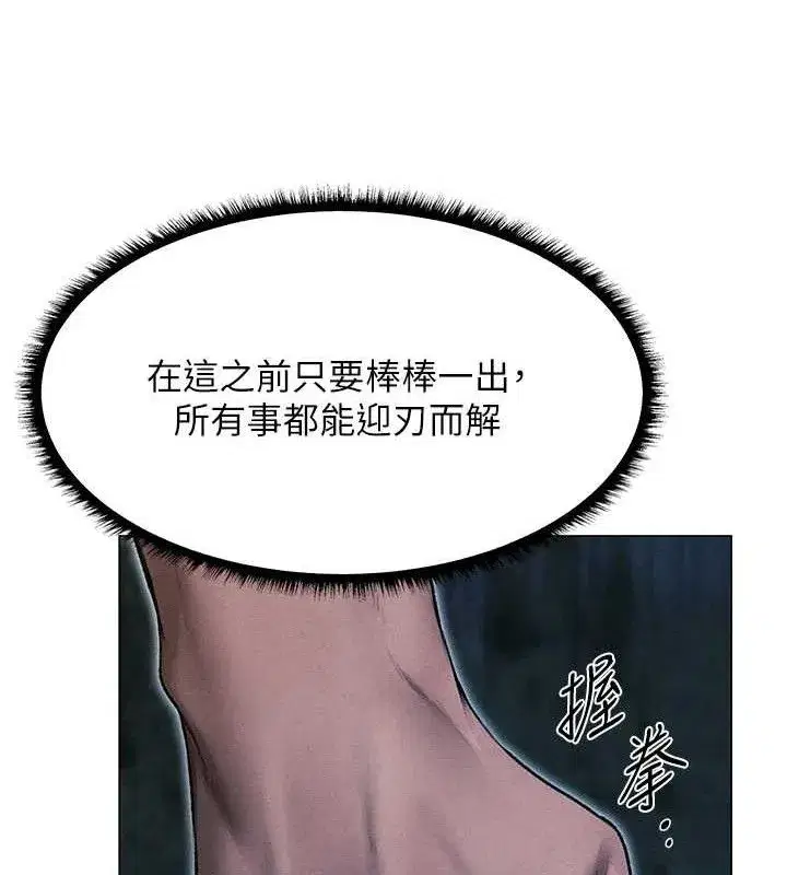 第97話-豐腴女戰神登場!