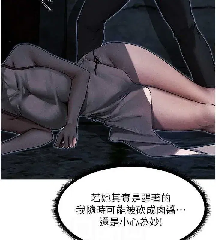 第98話-尋春突冒程咬「精」