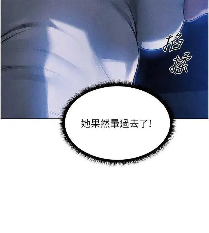 第98話-尋春突冒程咬「精」