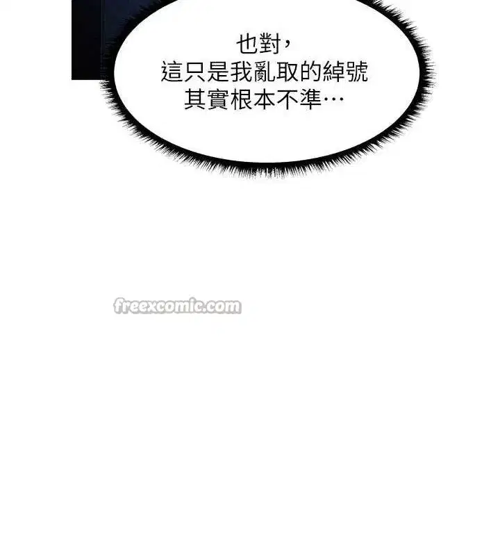 第98話-尋春突冒程咬「精」