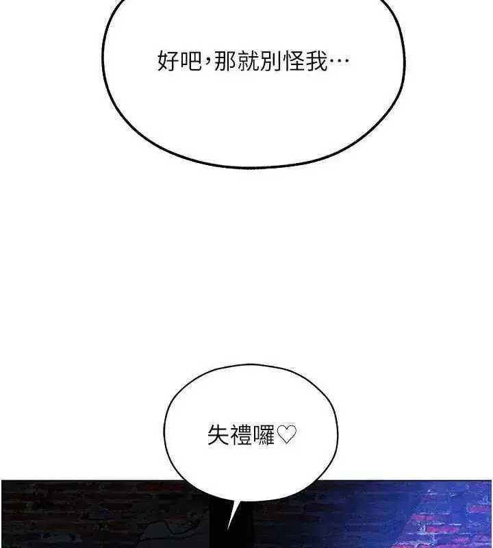 第98話-尋春突冒程咬「精」