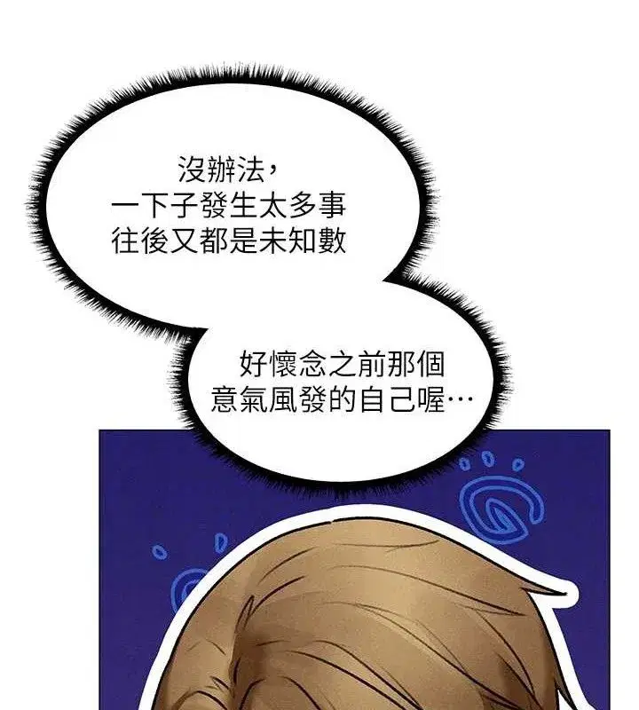 第98話-尋春突冒程咬「精」