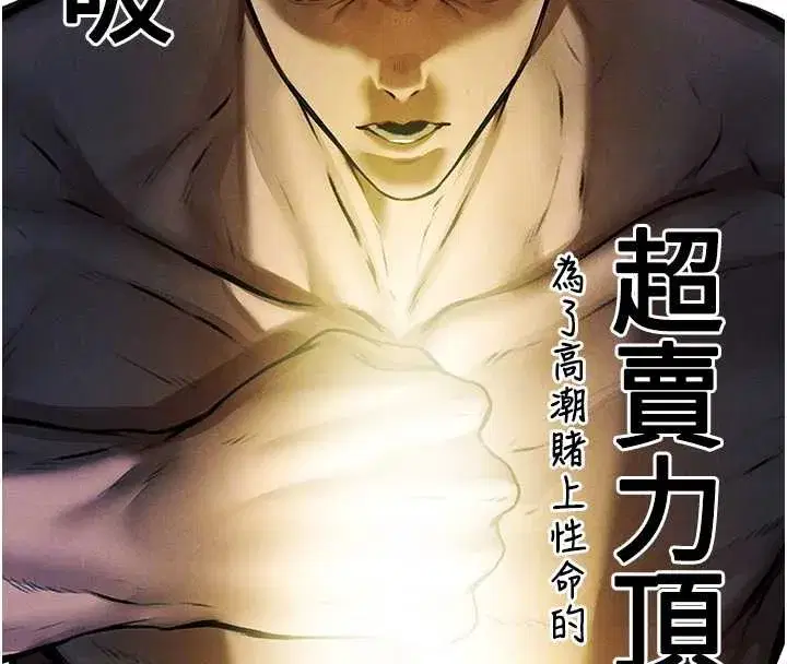 第99話-砲之呼吸_超賣力頂功