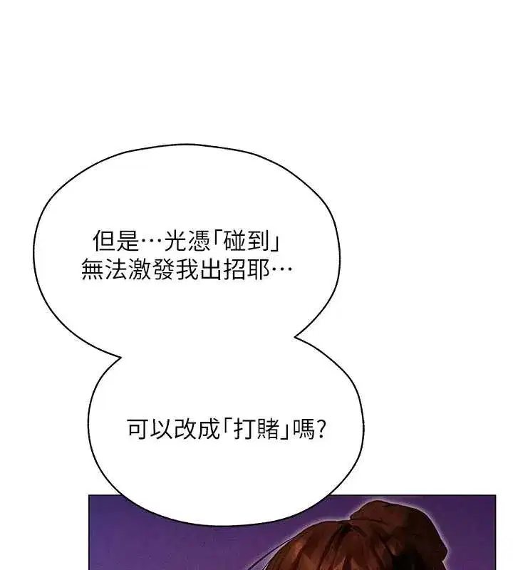 第101話-與兩光弟子的「淫」色協議