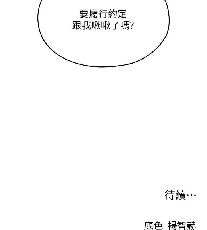 第101話-與兩光弟子的「淫」色協議