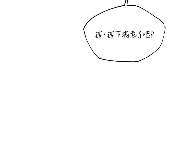 第102話-開箱新鮑魚洩洪術