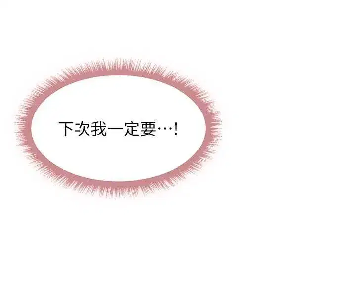 第102話-開箱新鮑魚洩洪術