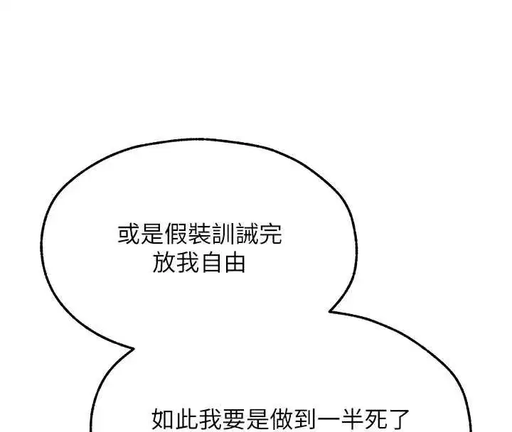 第105話-化身撩漢收服孤單緊鮑