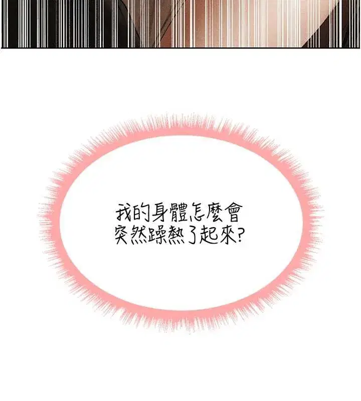 第105話-化身撩漢收服孤單緊鮑