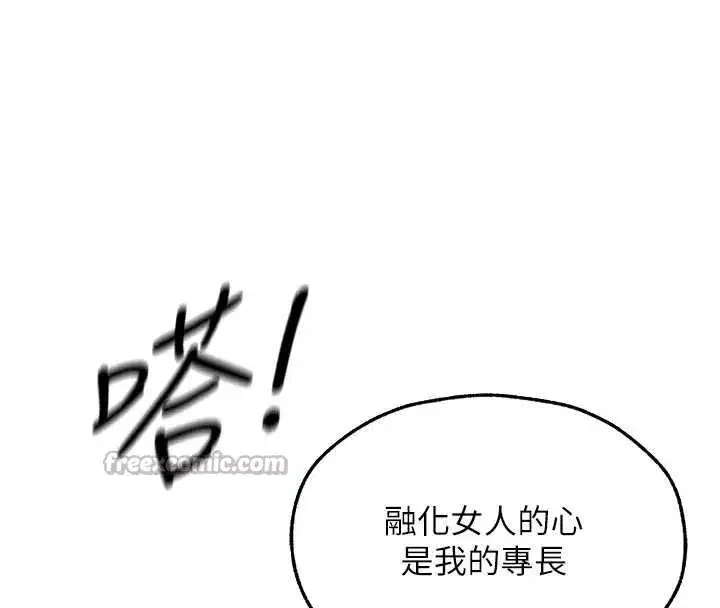 第105話-化身撩漢收服孤單緊鮑