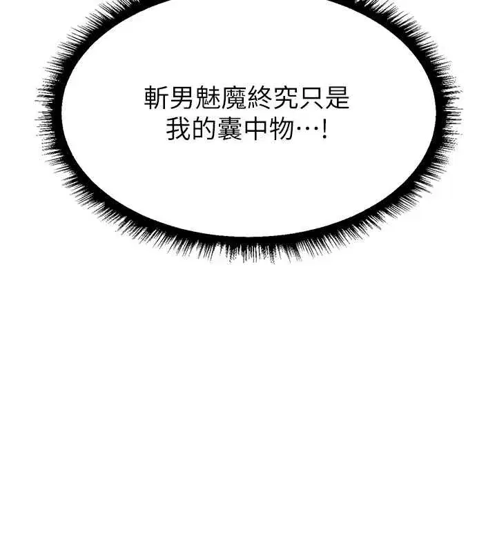 第105話-化身撩漢收服孤單緊鮑