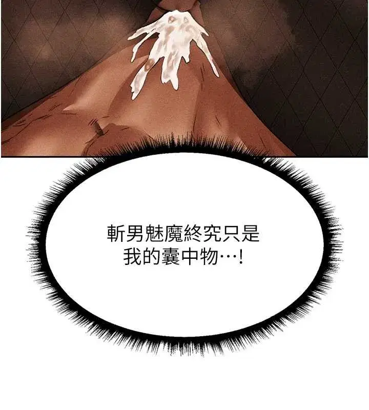 第106話-魅魔攻略法打完收工!