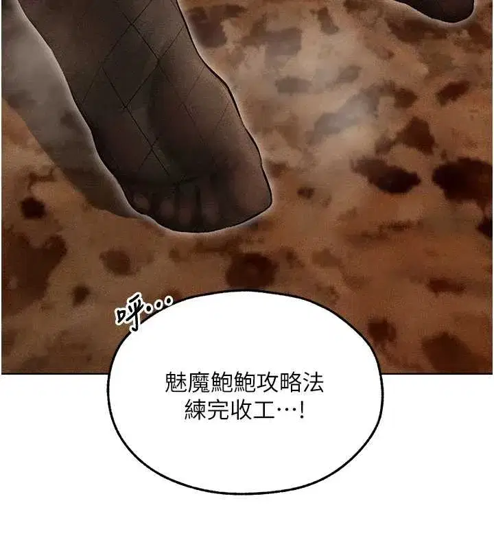 第106話-魅魔攻略法打完收工!