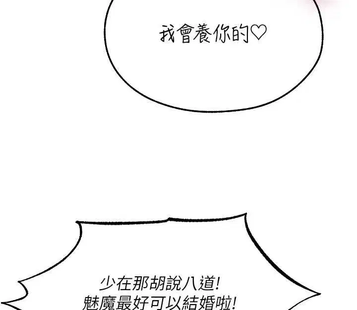 第106話-魅魔攻略法打完收工!