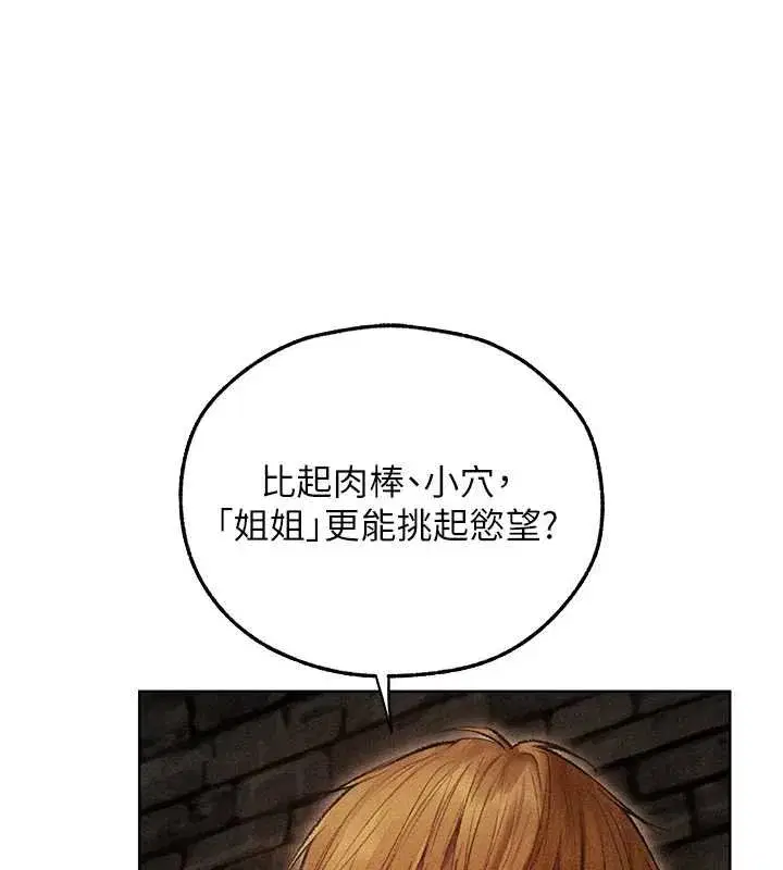 第107話-進攻多人多汁魅魔塔