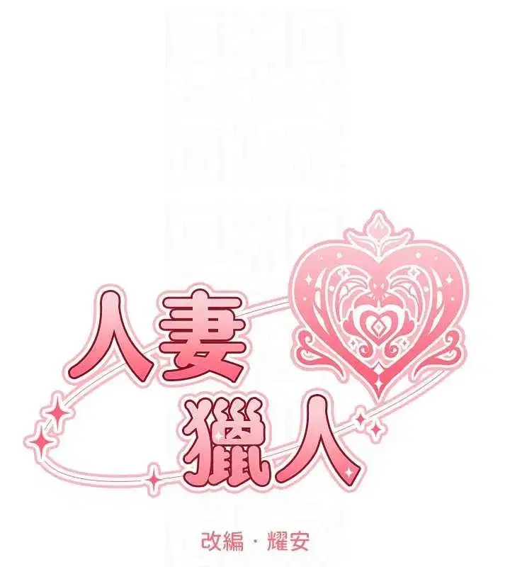 第110話-成功逃出女淫窟