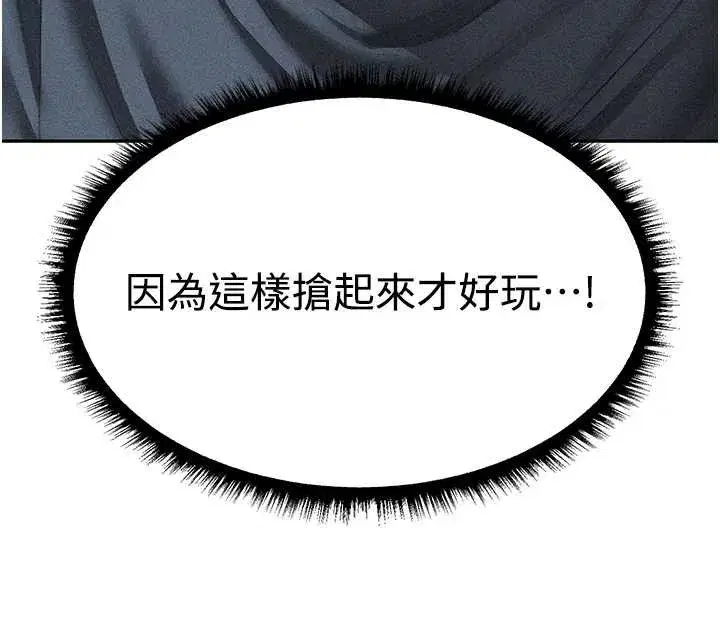 第111話-黑影中的刺激驚喜