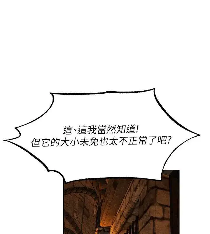 第111話-黑影中的刺激驚喜