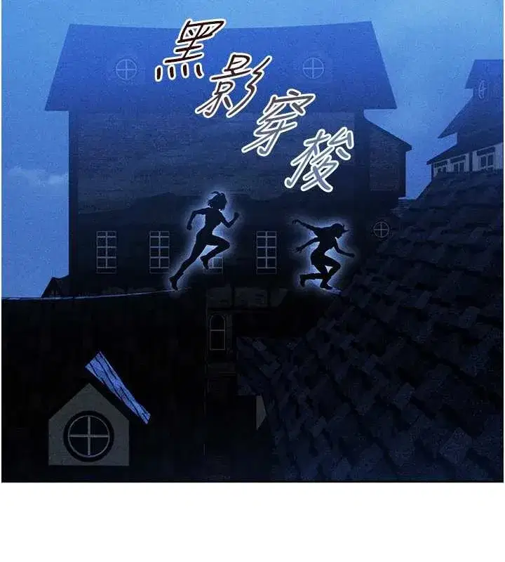 第111話-黑影中的刺激驚喜