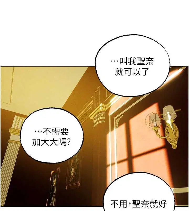 第118話-主人，我來幫你鬆一下♥