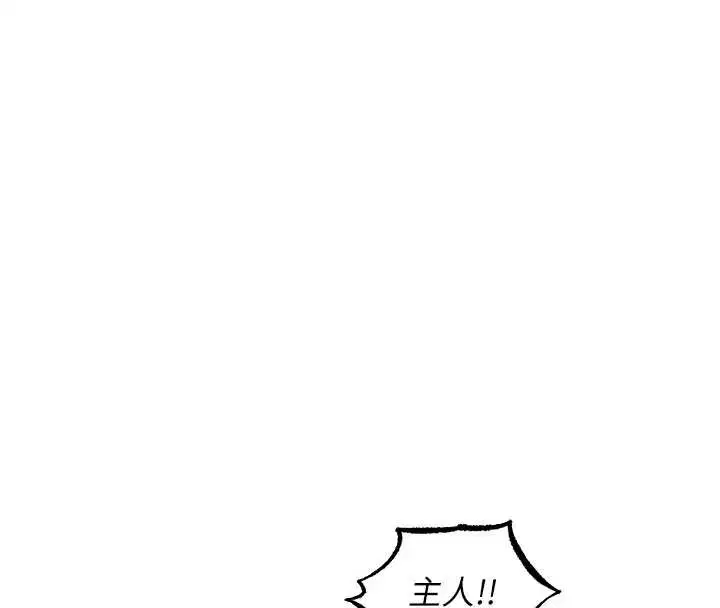 第118話-主人，我來幫你鬆一下♥