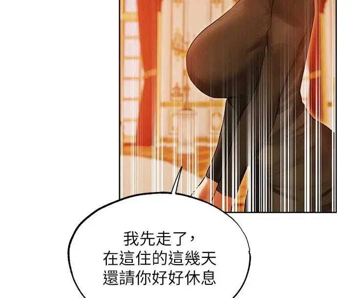 第118話-主人，我來幫你鬆一下♥